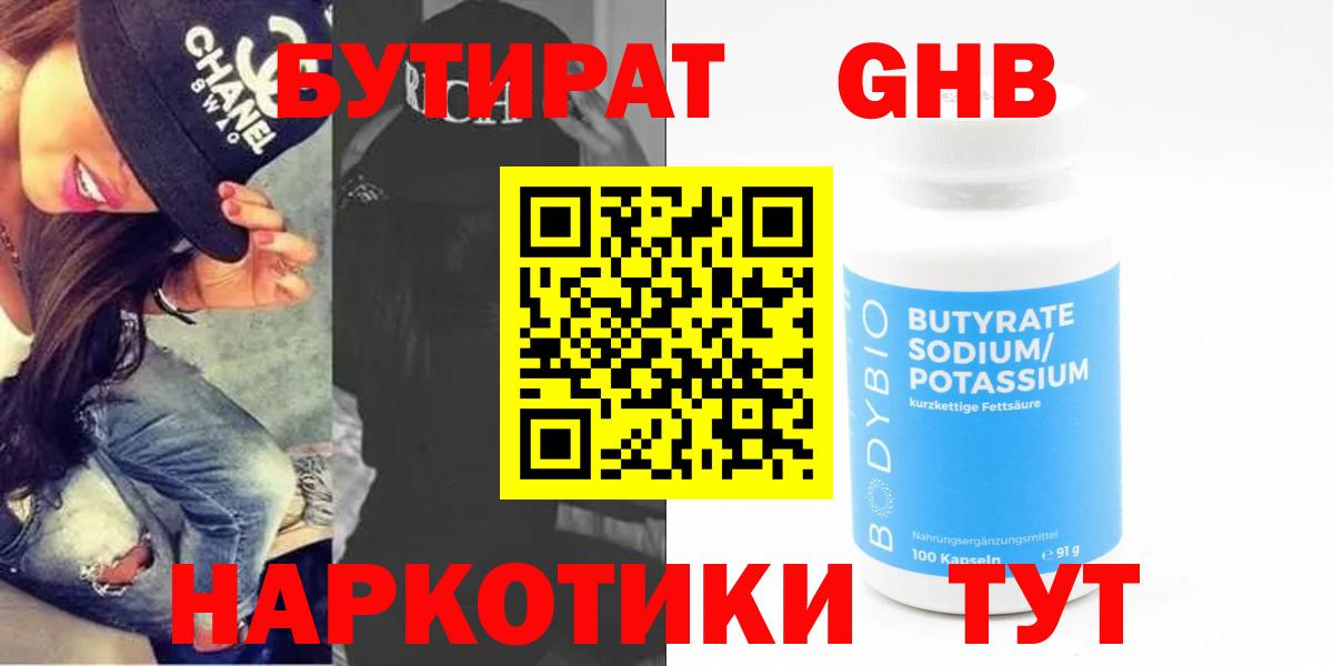 Уссурийск  Бутират оксибутират  Вход с VPN 