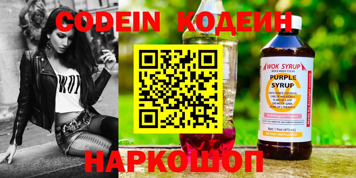Кодеиновый сироп Lean напиток Lean (лин) Уссурийск