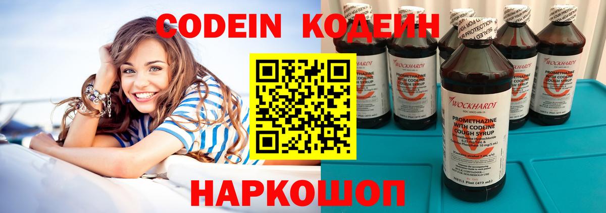 Уссурийск  Кодеин напиток Lean (лин)  Вход с VPN  Кодеиновый сироп Lean Purple Drank 