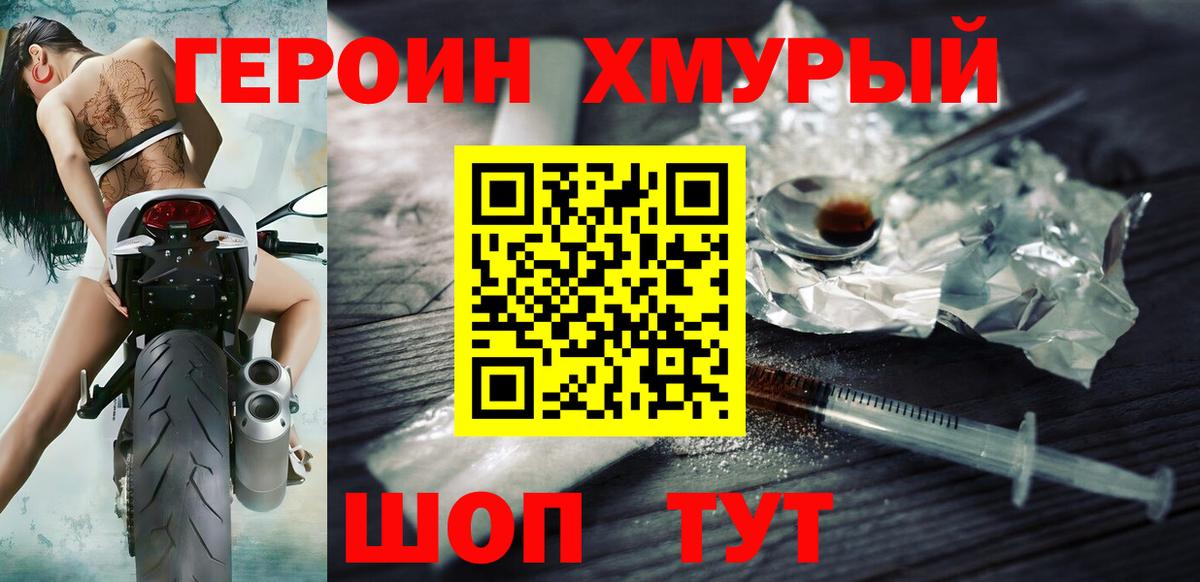 Героин VHQ Уссурийск
