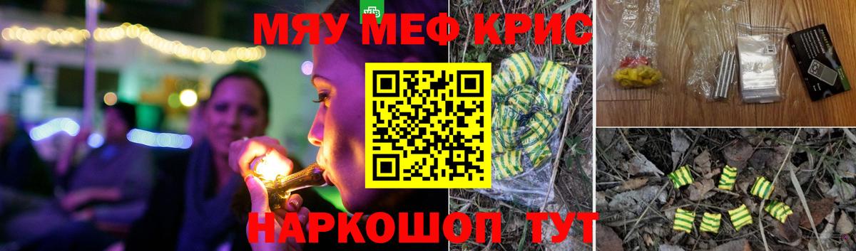 Мефедрон кристаллы Уссурийск