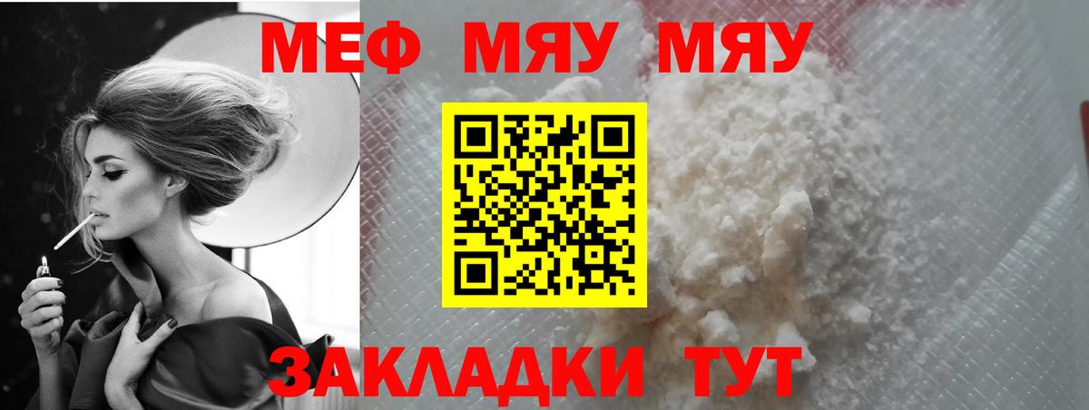 МЯУ-МЯУ VHQ  Вход с VPN  МЕФ кристаллы  Мефедрон  Уссурийск 