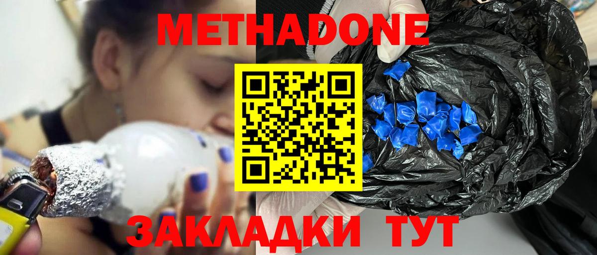 Метадон methadone  Вход с VPN  Уссурийск  Метадон белоснежный 