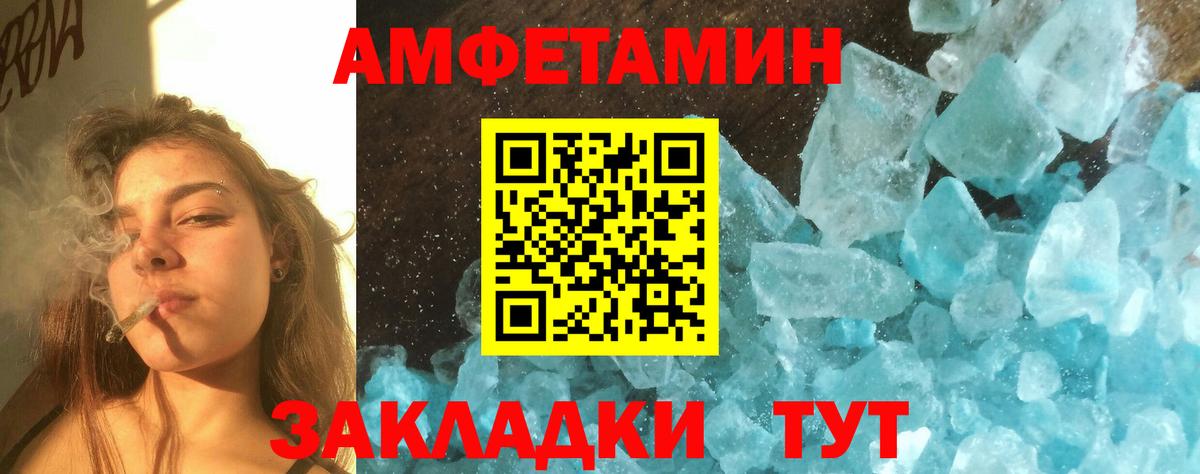 Метамфетамин мет Уссурийск